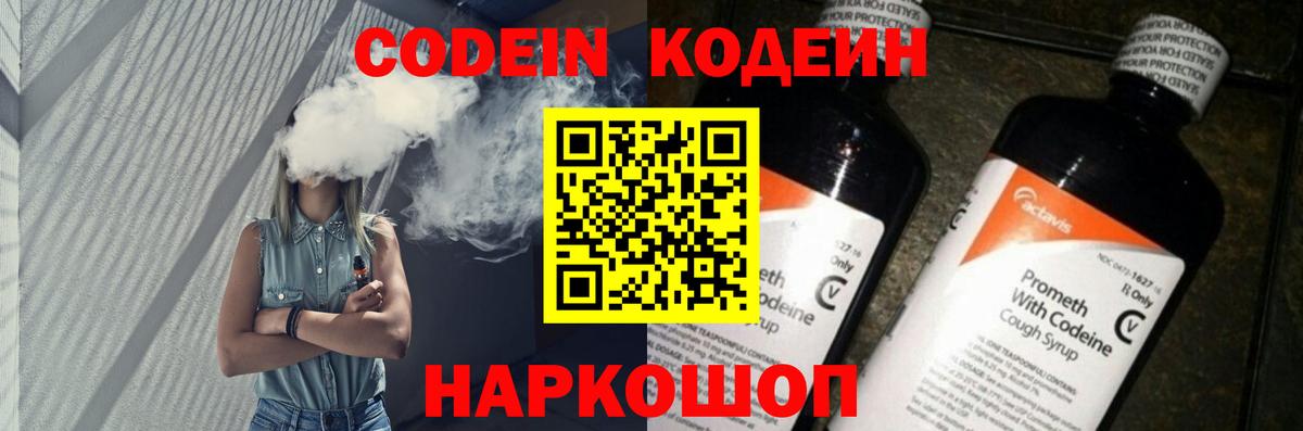 Партизанск  Codein Purple Drank  где продают   Вход с VPN  Кодеиновый сироп Lean напиток Lean (лин) 
