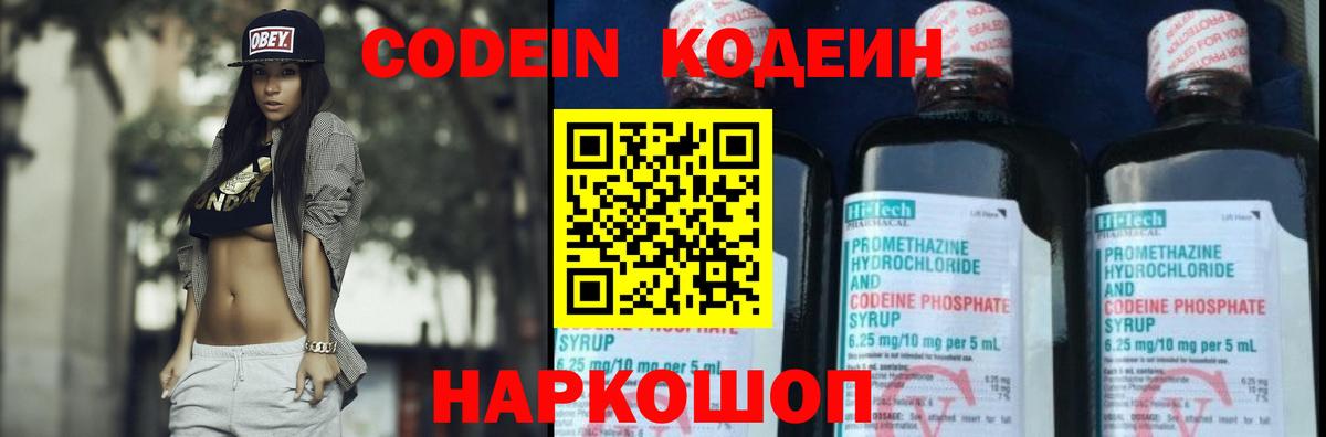 Кодеин Purple Drank Партизанск
