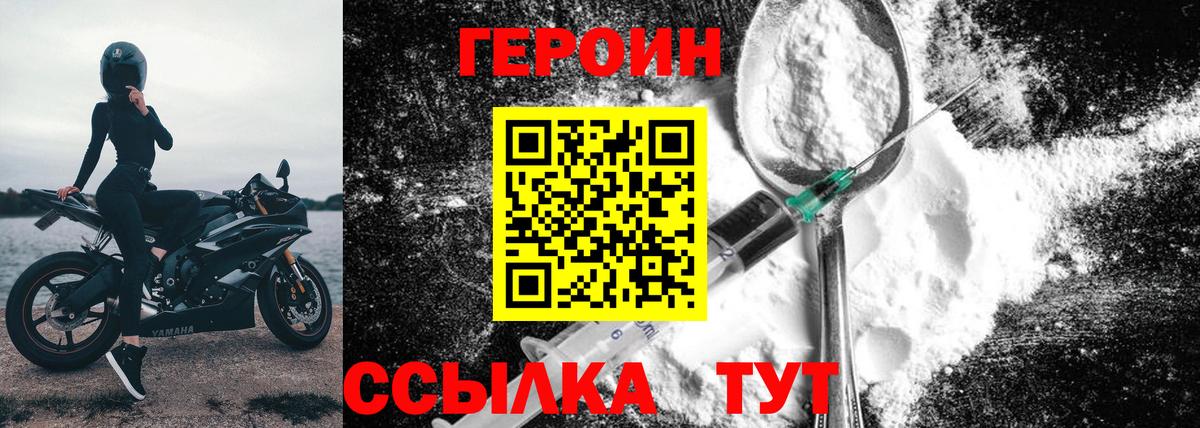 Героин белый  Вход с VPN  Партизанск 