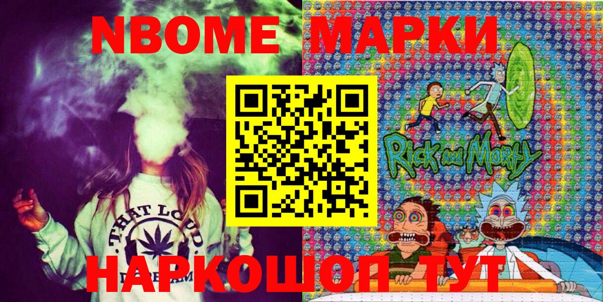 Марки 25I-NBOMe 1500мкг Партизанск